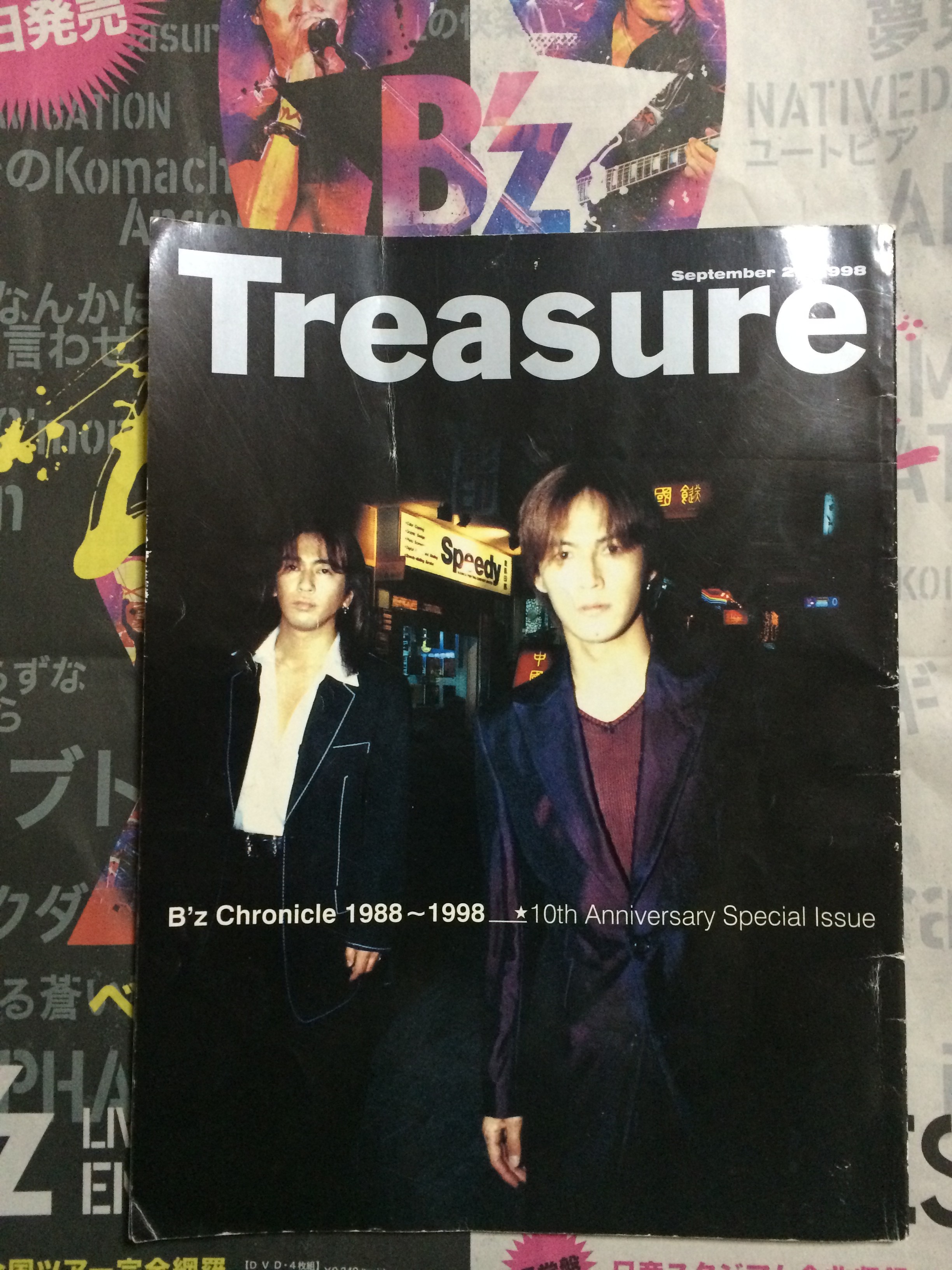 B’z The Best “Treasure”(トレジャー）　～B’z2枚目の公式ベストアルバム～