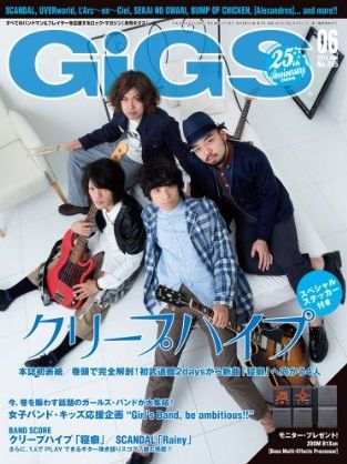 Tak Matsumotoインタビュー掲載雑誌「GiGS」を購入&感想も！！