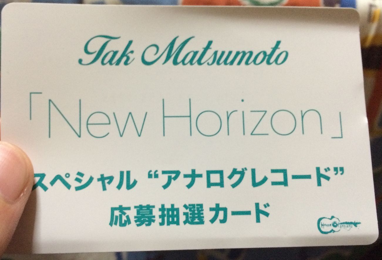 Tak Matsumoto 「New Horizon」購入特典の応募方法を解説！！