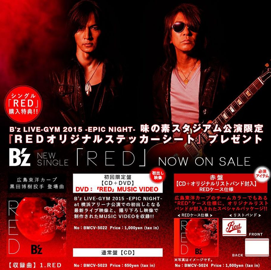 B’z  -EPIC NIGHT-  味スタ公演限定！シングル「RED」購入特典が明らかに！
