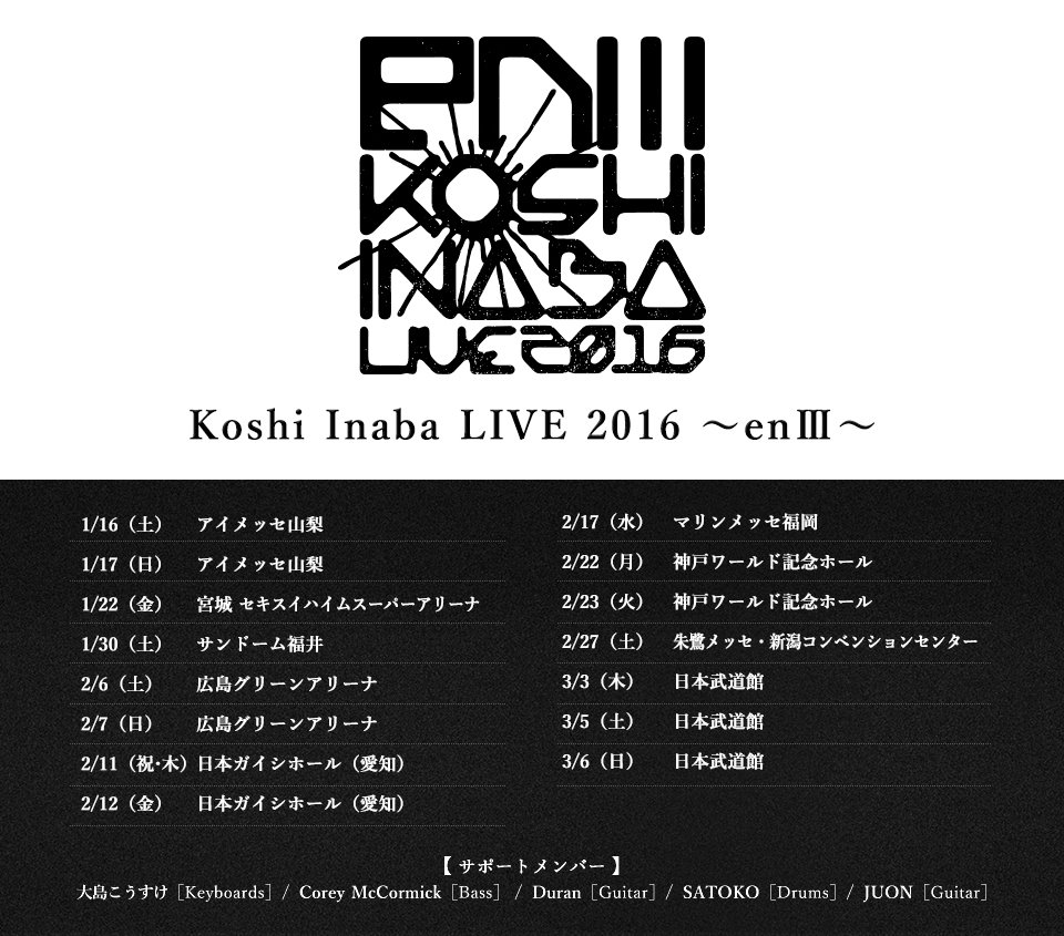 B’z稲葉ソロ「Koshi Inaba LIVE 2016 ～enIII～」ツアーロゴ＆サポメン決定！！