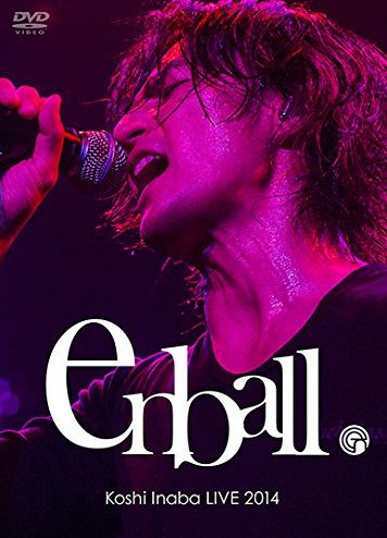 B’z稲葉浩志 DVD 「Koshi Inaba LIVE 2014 ～en-ball～」発売日決定！予約も開始！